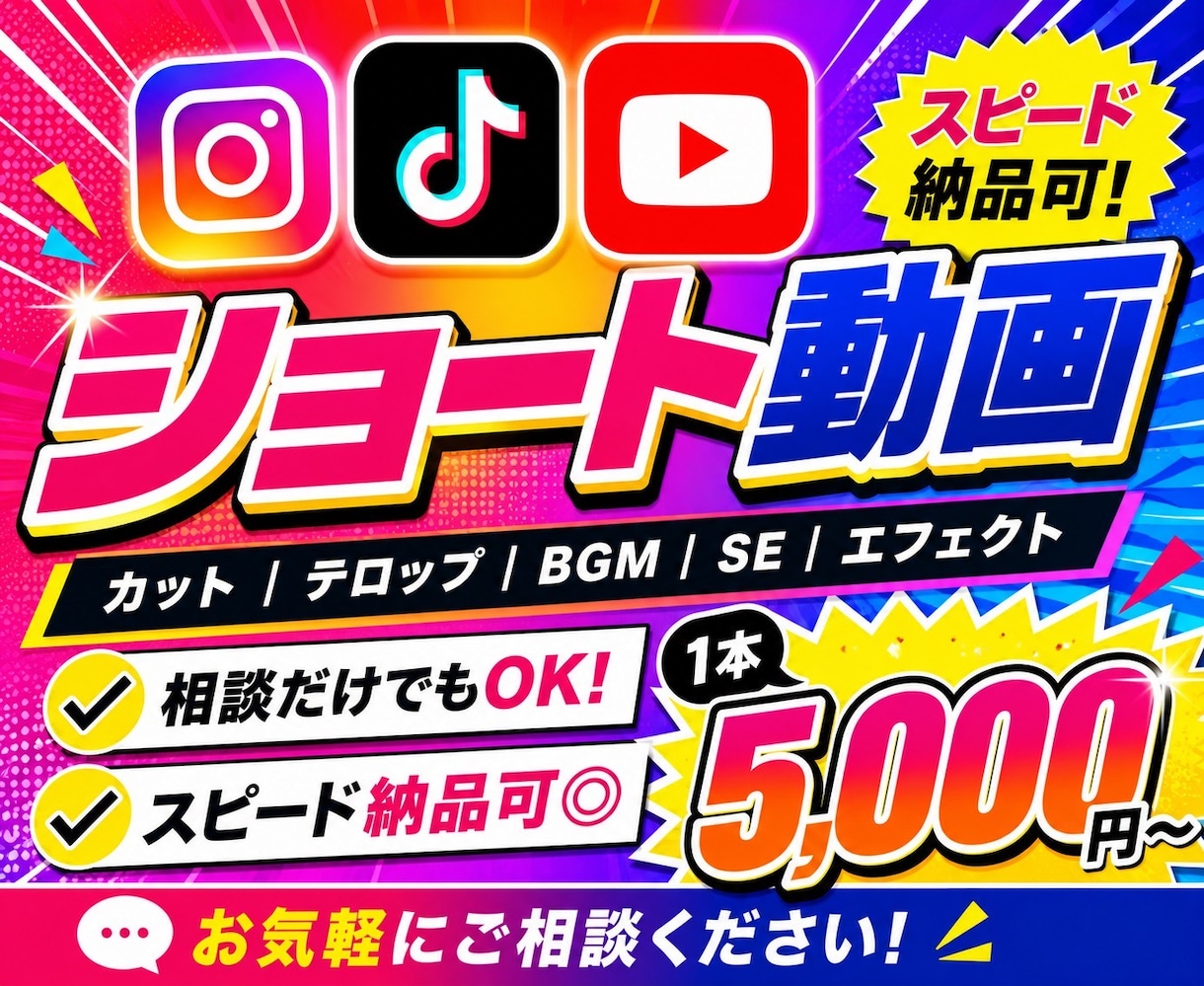 お急ぎ対応可！SNS用ショート動画編集します TikTok・Instagram・YouTubeショート イメージ1