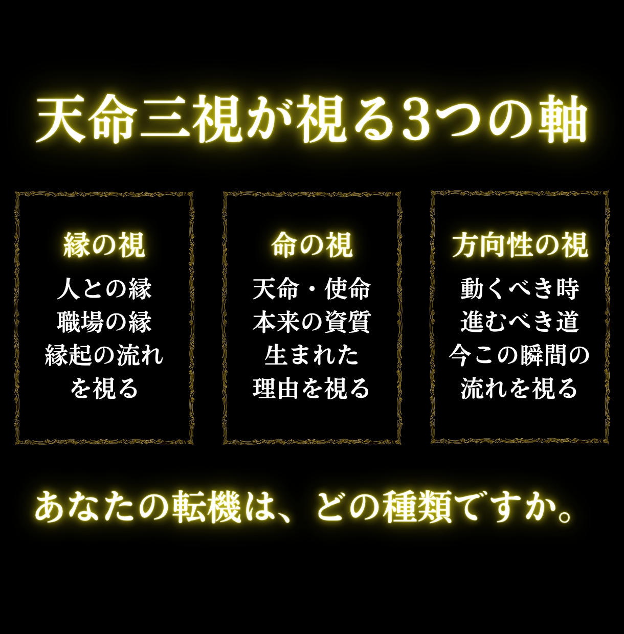 仕事運占い|転職か天職かを神言霊視でお伝えします 仕事がうまくいかない根本原因を、神言霊視で断言します。 イメージ6