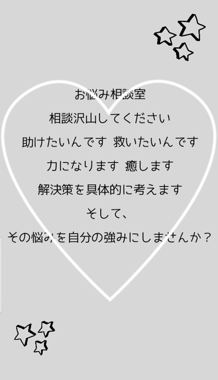 恋愛相談、彼女の作り方、出会い方お教えします 人生一変させて、幸せになりませんか？ イメージ1