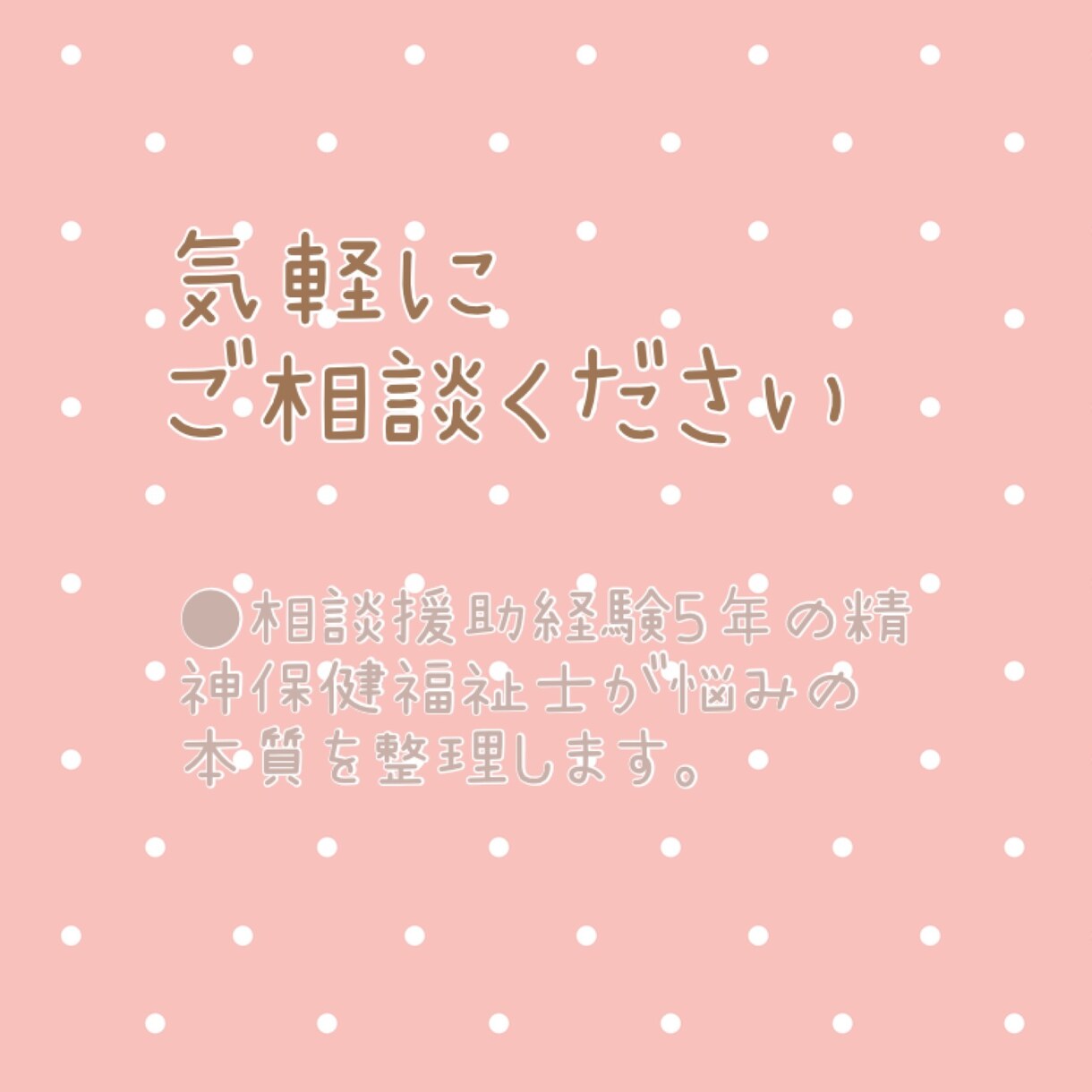 精神保健福祉士が電話でお話聞きます 受容してほしい助言がほしい等、希望に合わせ対応します。 イメージ1