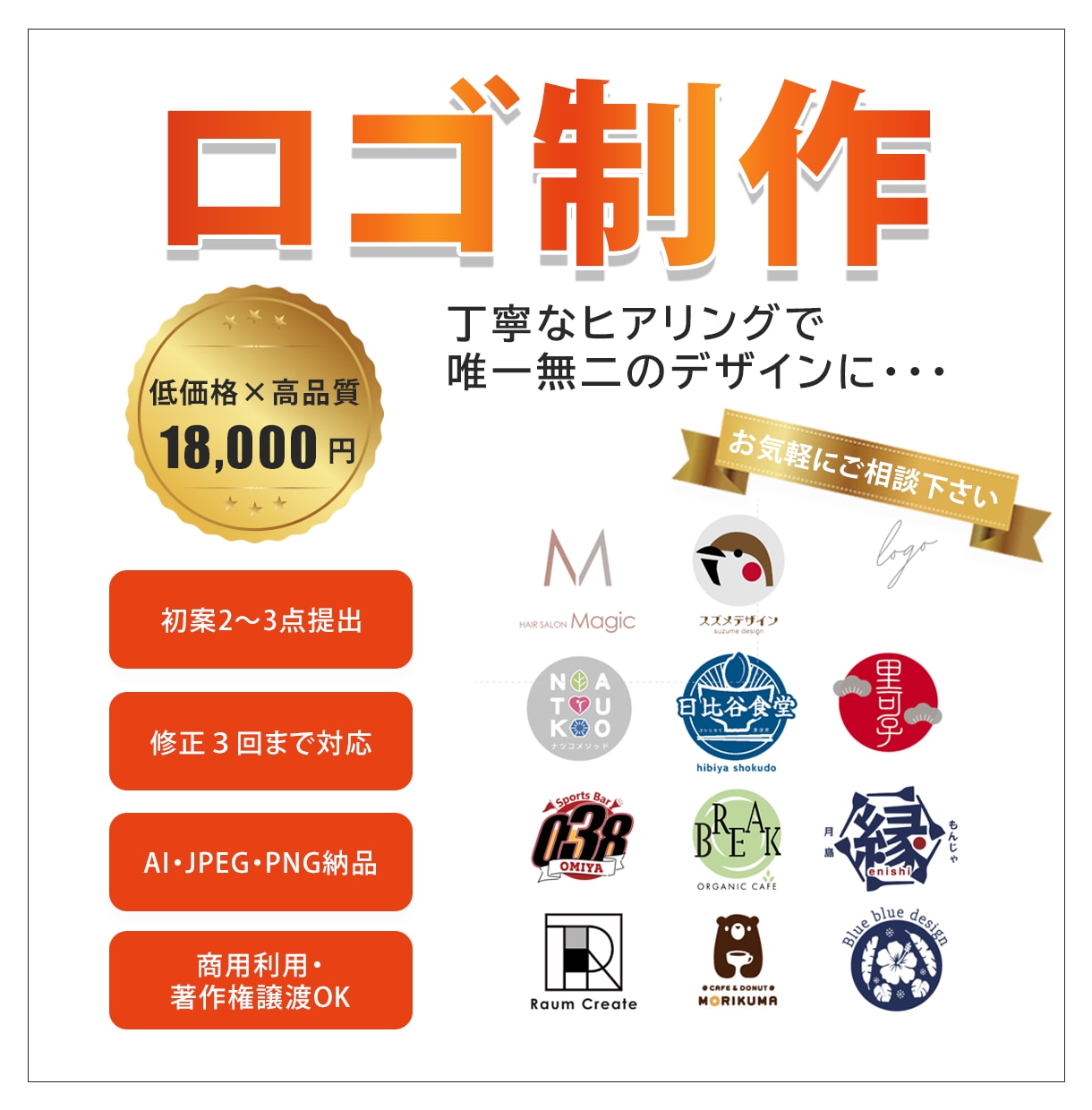 親しみやすいあたたかなロゴをデザインします いつまでも愛着のわくデザインを心がけています。 イメージ1