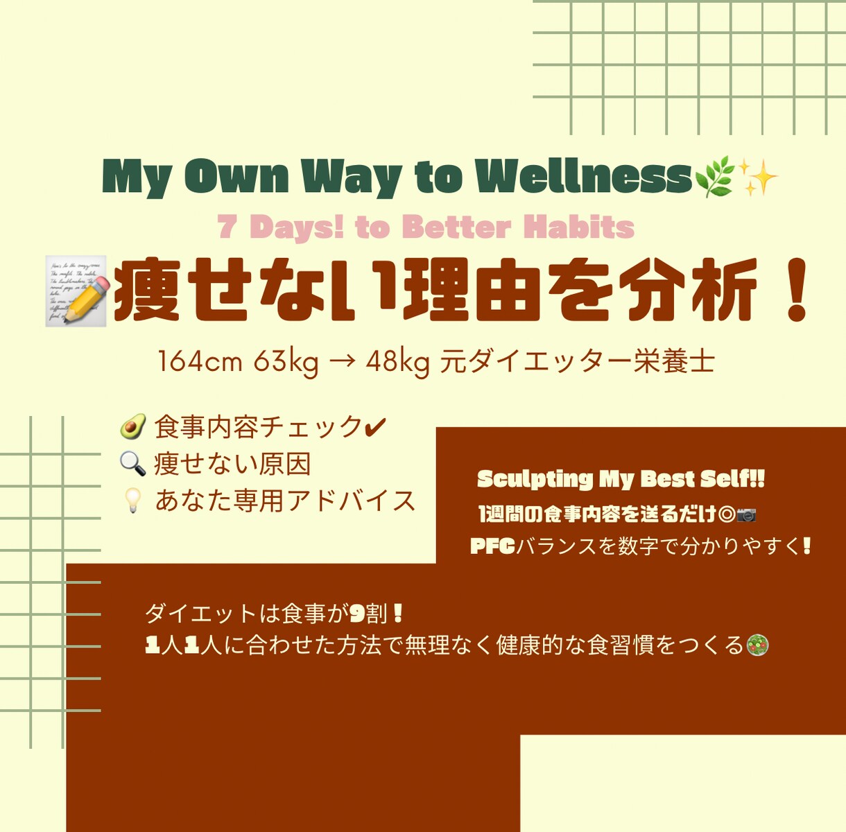 痩せない理由を1週間の食事記録から分析します 1人1人に合う食事内容を提案！無理なく健康的な食習慣作り イメージ1