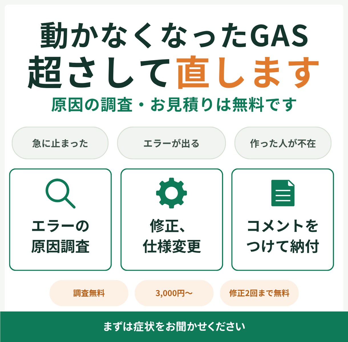 動かなくなったGASを修正します 他の方が作ったスクリプトもOK。まずは無料で原因を調査します イメージ1