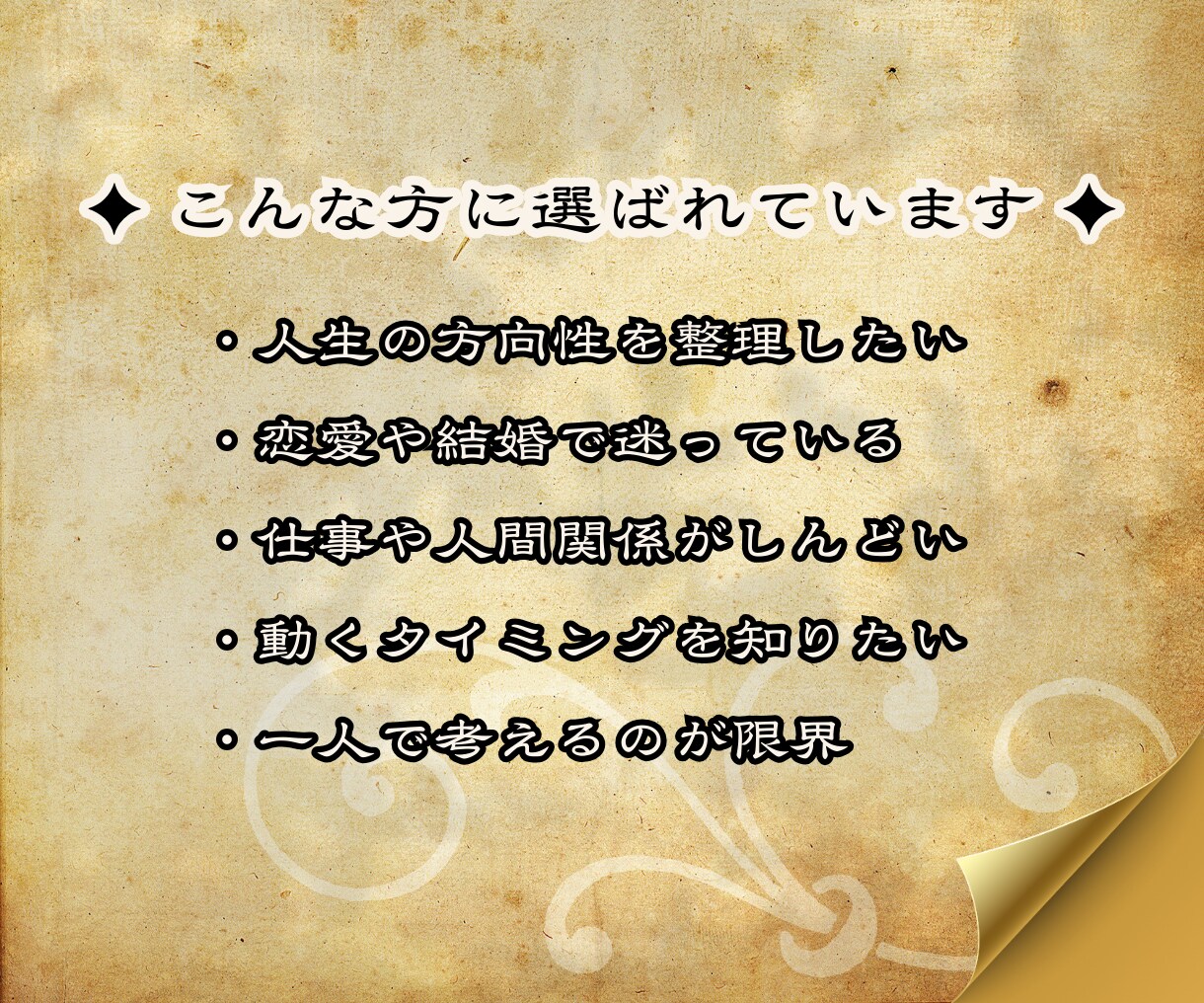 あなたに合う仕事・働き方を読み解く適職鑑定します 恋と人生の流れを整え、迷いを言語化する占い イメージ6