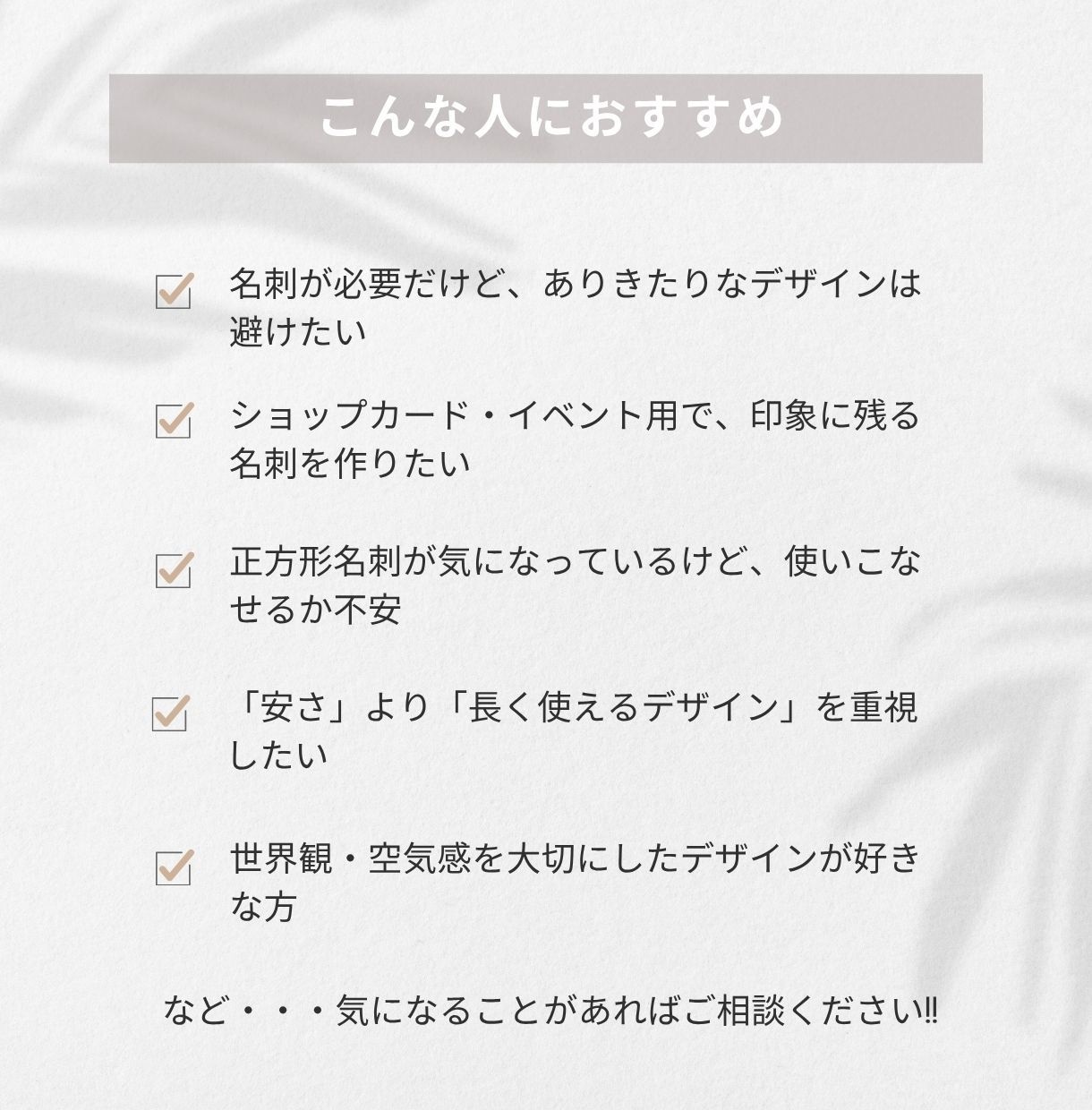 第一印象で差がつく正方形の名刺を制作します 【修正無制限】名刺を変えるだけで、印象は変わるっ!! イメージ2