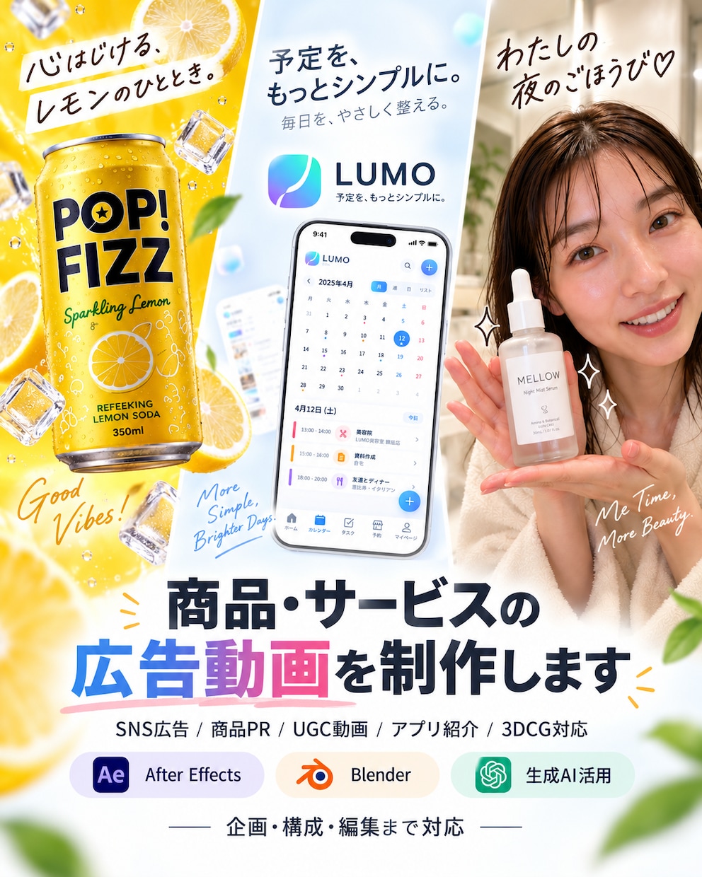 商品・サービスの広告動画を制作します AI・3DCG・モーションを組み合わせて魅力を伝えます イメージ1