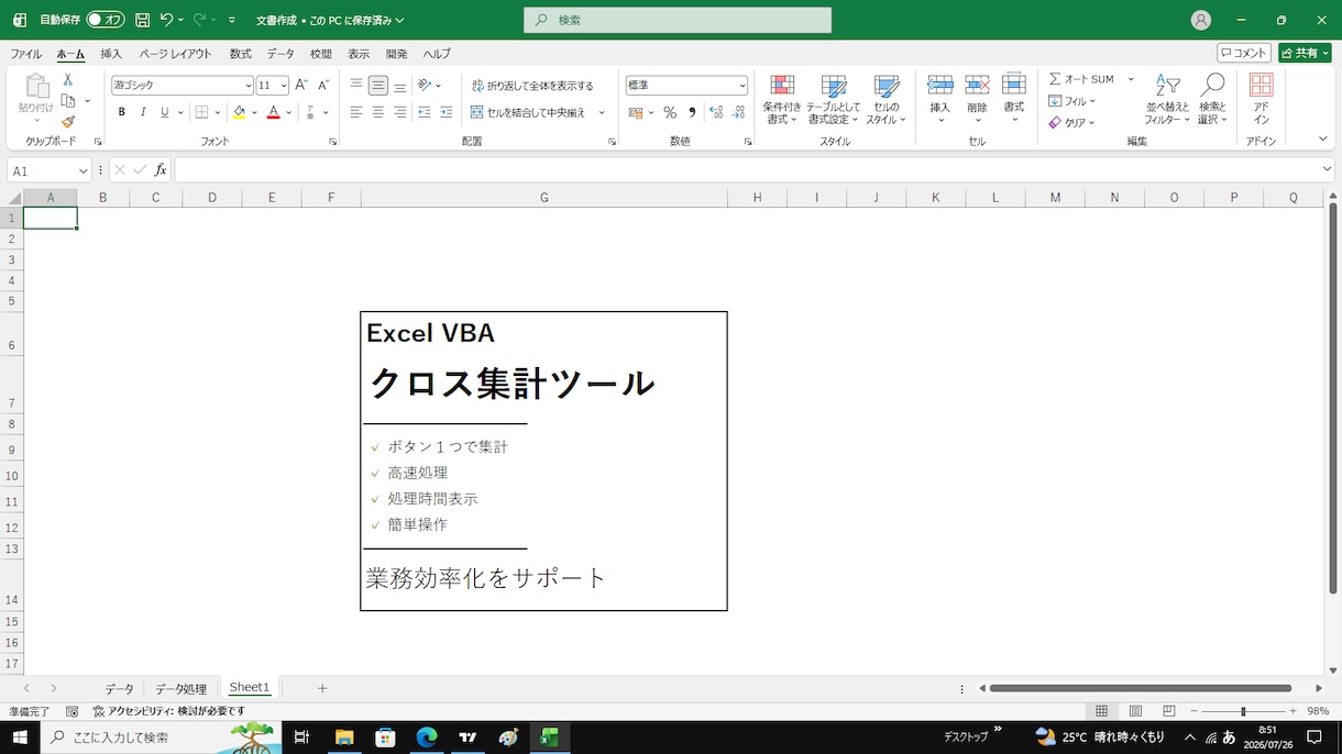 Excel VBAでクロス集計を自動化します ボタン1つで高速・簡単にクロス集計 イメージ1