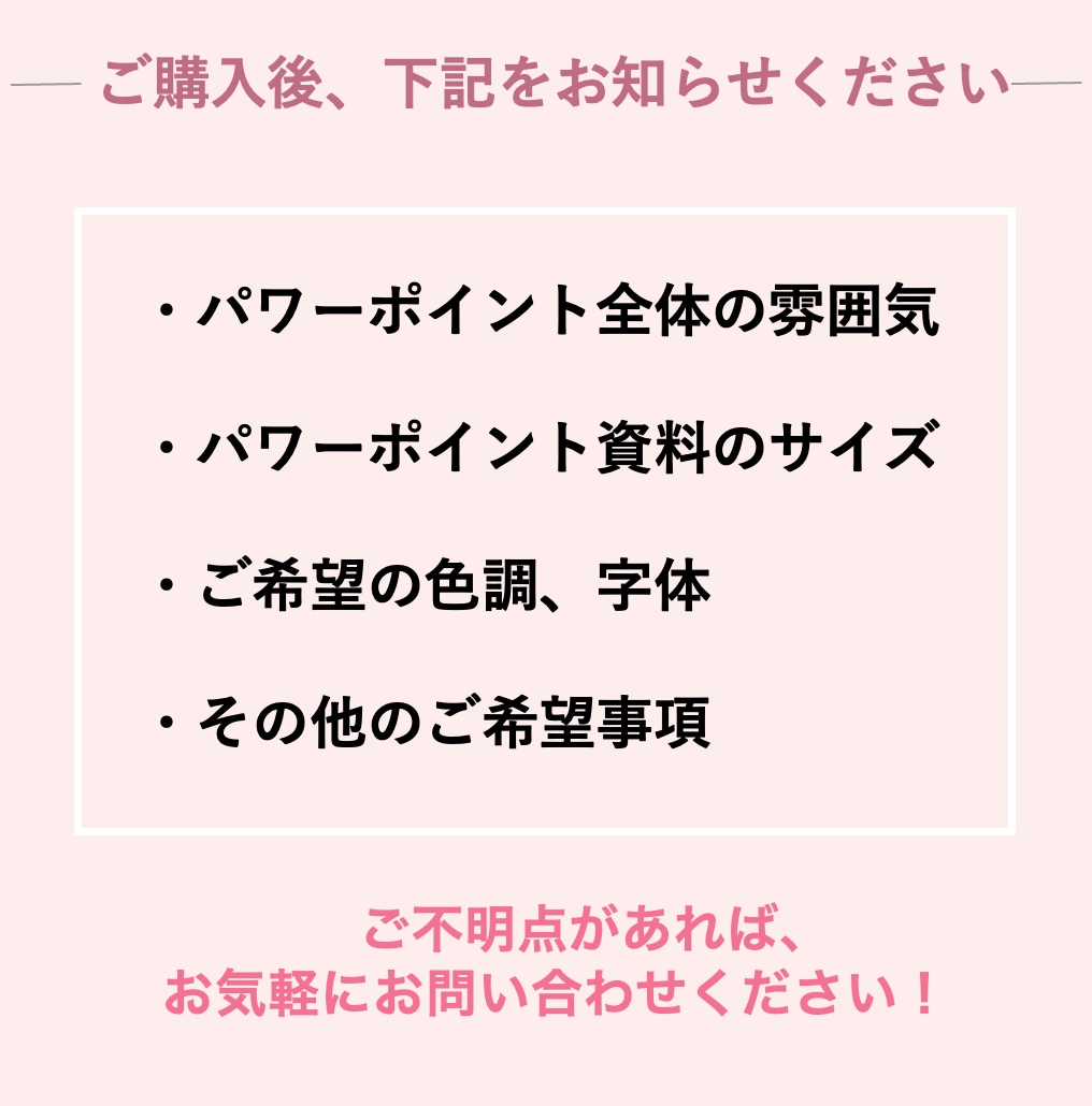伝わるパワーポイントを作成します 一目でわかる！印象に残る資料作成 イメージ6