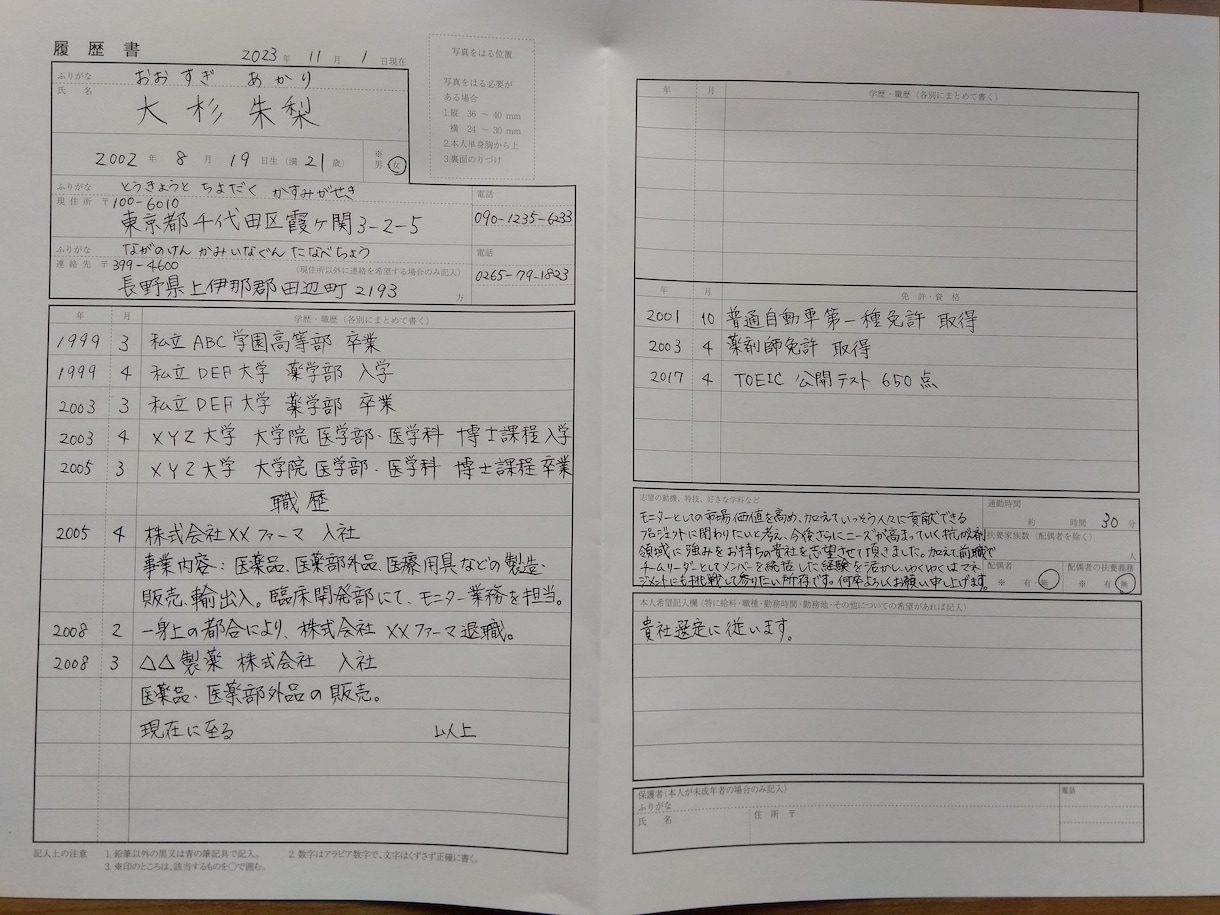 履歴書　手書き代行致します 書道師範による履歴書代筆。心を込めて記入致します。 イメージ2