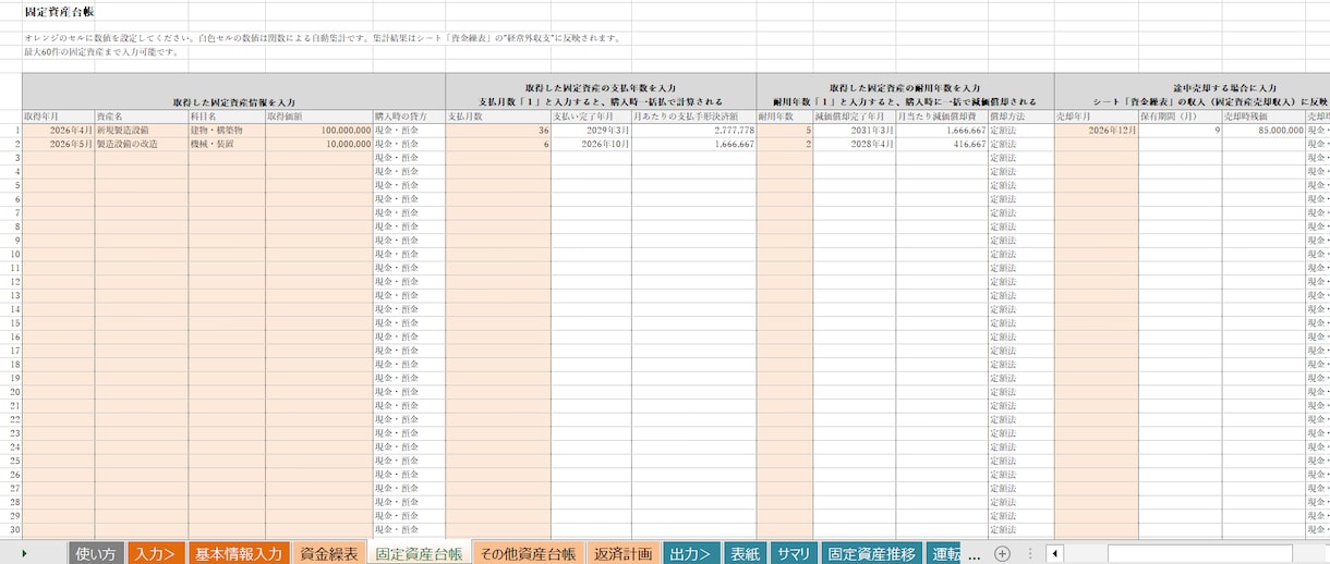 事業収支シミュレーションツール提供します エクセルテンプレートで資金繰り/ＰＬ/ＢＳを一括集計・可視化 イメージ4