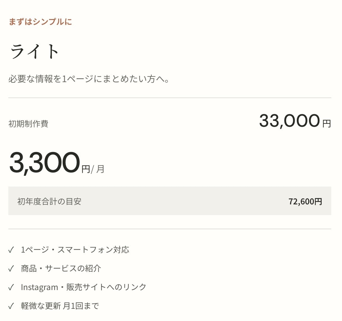 スマホで見やすいお店・個人販売のHP作ります SNSの先に、お店の案内所を。個人経営者・個人販売の方へ イメージ1