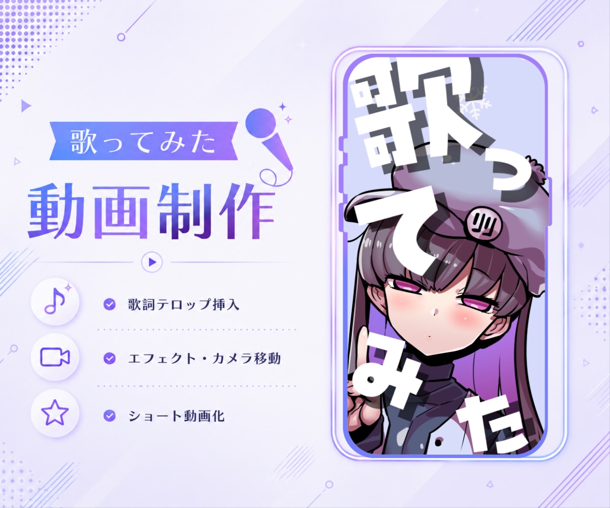 歌ってみたショート動画作成します Aftereffectsを用いて、歌ってみた動画を作成 イメージ1