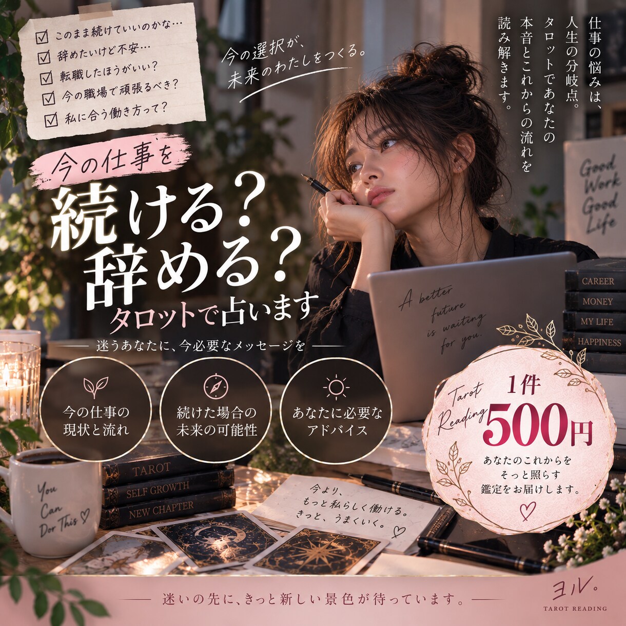 今の仕事を続けるべきかAI×タロットで占います 辞める？続ける？迷うあなたの今後の流れを読み解きます イメージ1