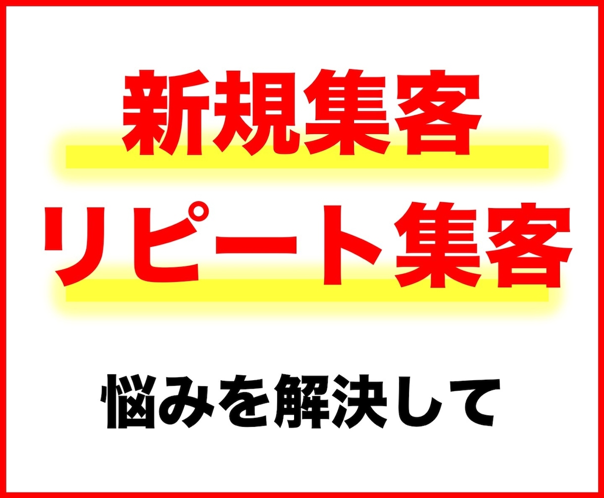 私に1Hだけください。集客力UPの方法教えます 【居酒屋の集客】事例集・web健康診断・Q&A イメージ7