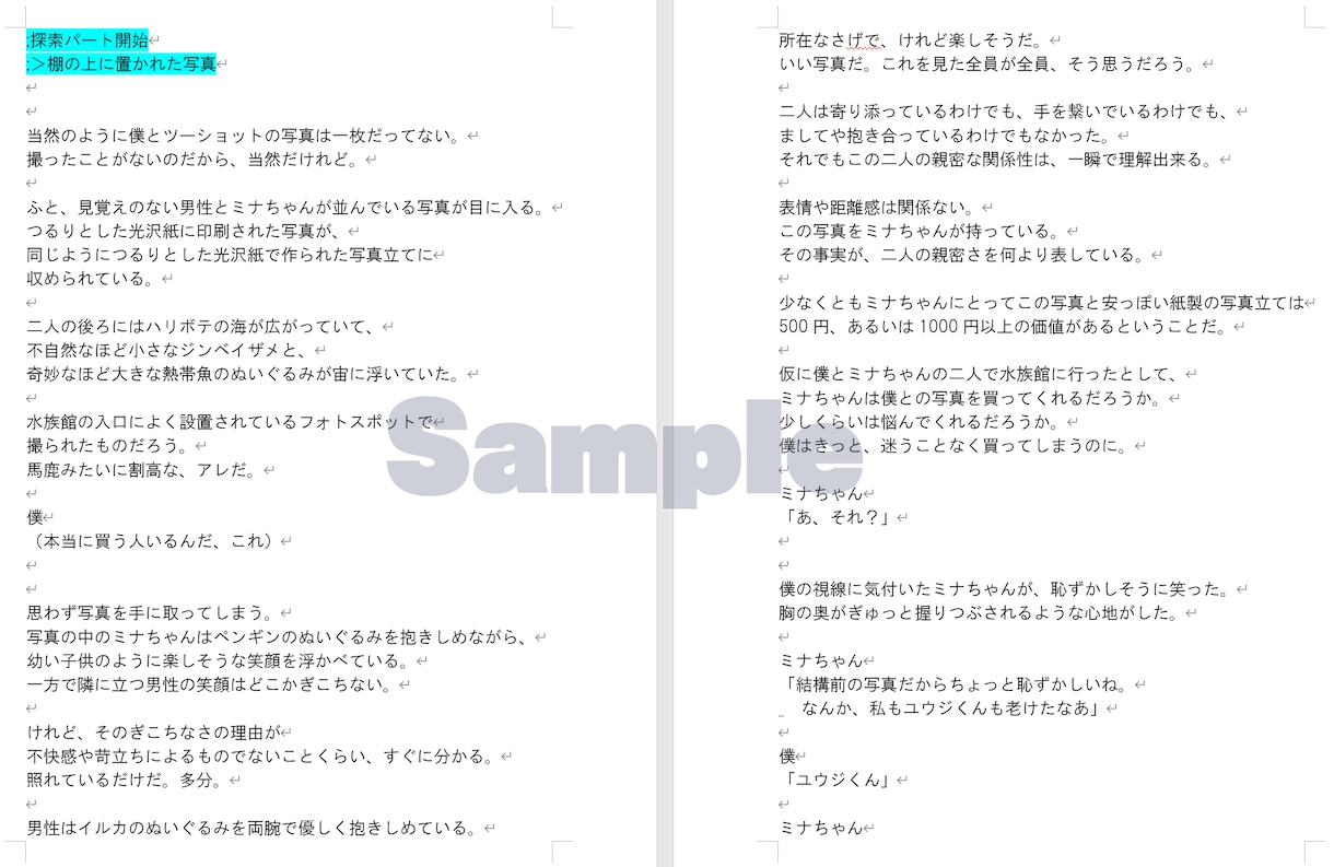 エモい小説・シナリオ書きます ゲームコンテスト複数受賞歴あり イメージ4