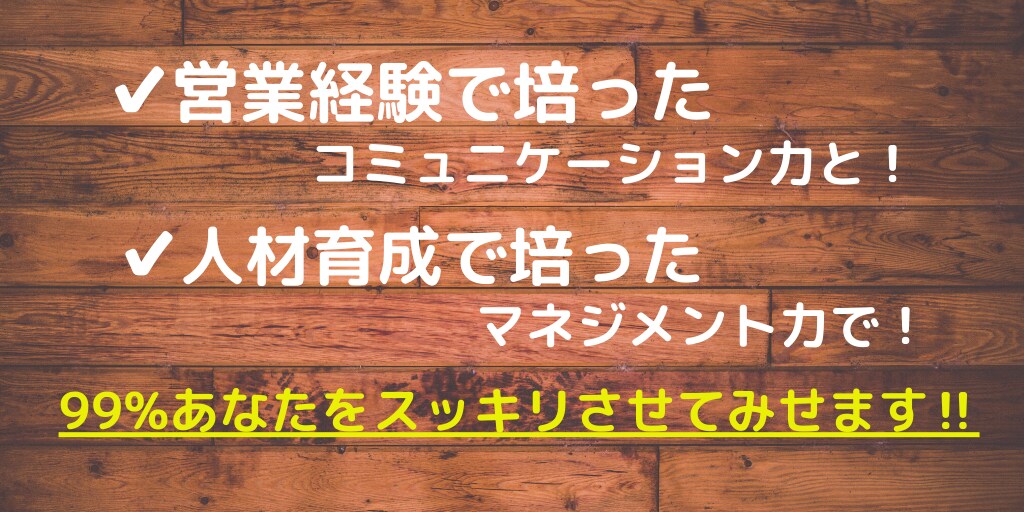 人の悩みの9割を占める人間関係の悩みを解決します ☆コミュニケーションのプロがあなたの心をスッキリさせます☆ イメージ2