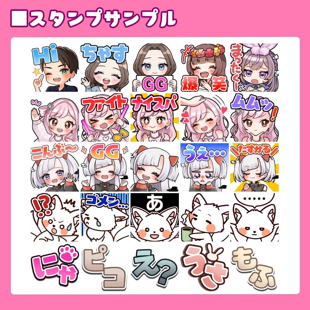 Twitch・YouTubeのスタンプ作成します オリジナルでかわいいイラスト作成いたします！ イメージ8