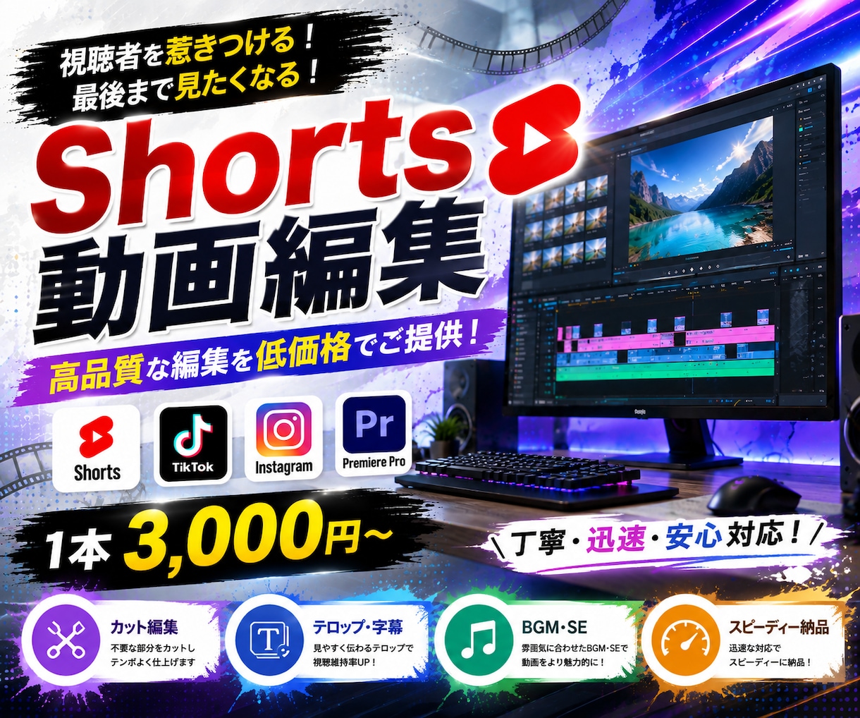 ショート動画を1本3,000円で編集します 見やすくテンポの良いショート動画を丁寧に編集いたします イメージ1