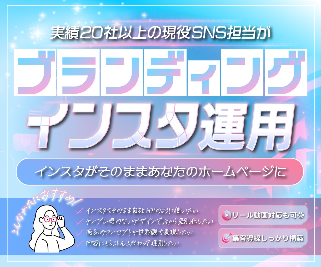 全部こみこみ◎ブランディング特化インスタ運用します インスタがそのままあなたのブランドページに イメージ1