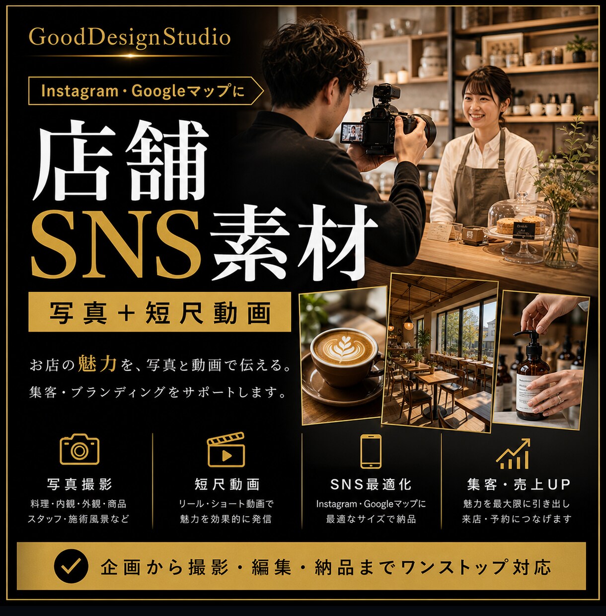 店舗SNS用の写真動画を撮影します 投稿に使いやすい写真動画素材を撮影します イメージ1