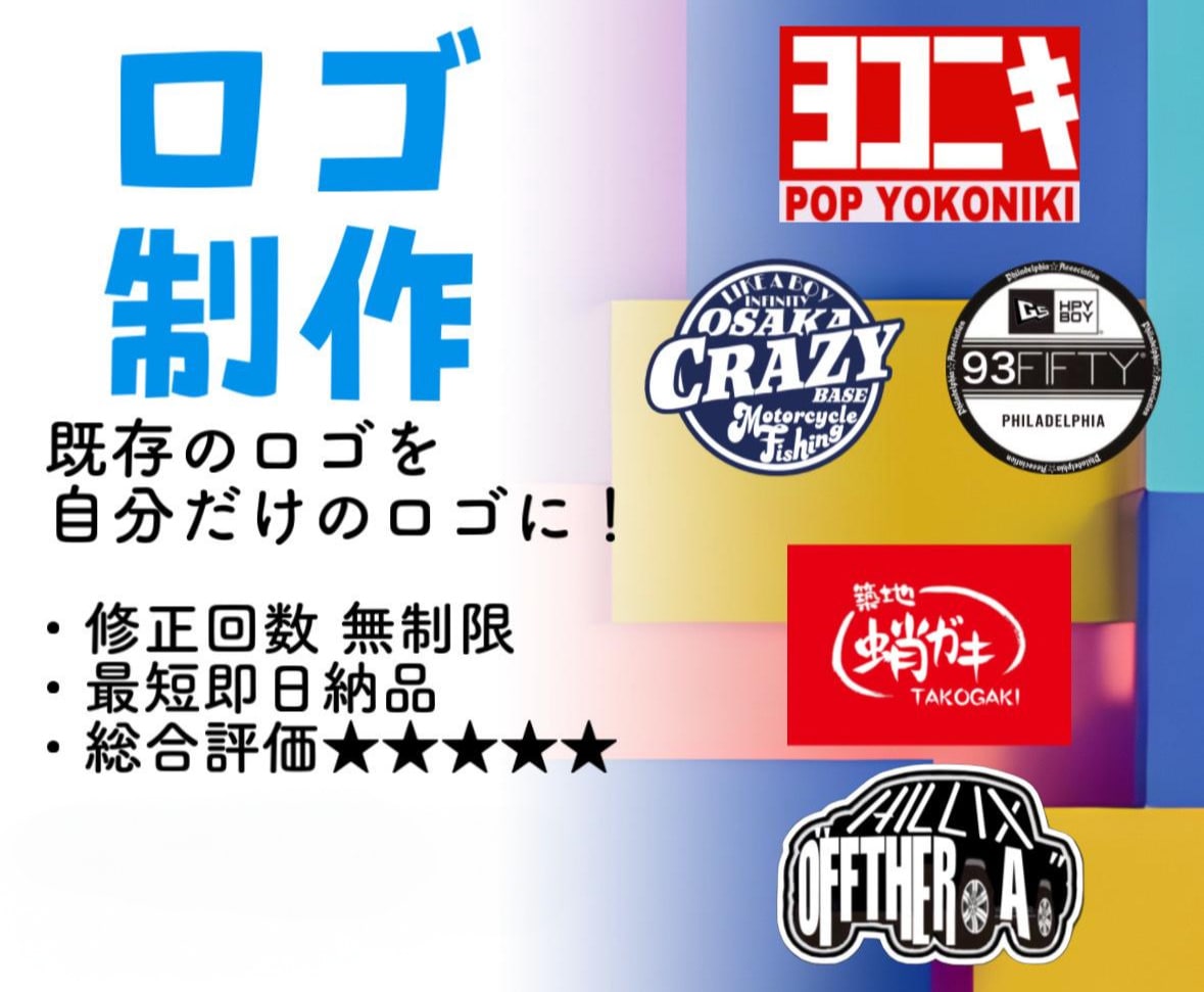 既存のロゴからオリジナルロゴに変化させます ブランドロゴなどをアレンジしてオリジナルロゴに仕上げます。 イメージ1