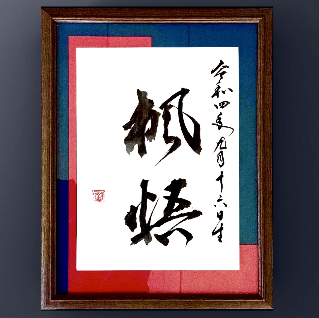 創作命名書【額装込】大切なお子様の名前お書きします お子様のお名前やお好きな言葉、プレゼントやインテリアにどうぞ イメージ6