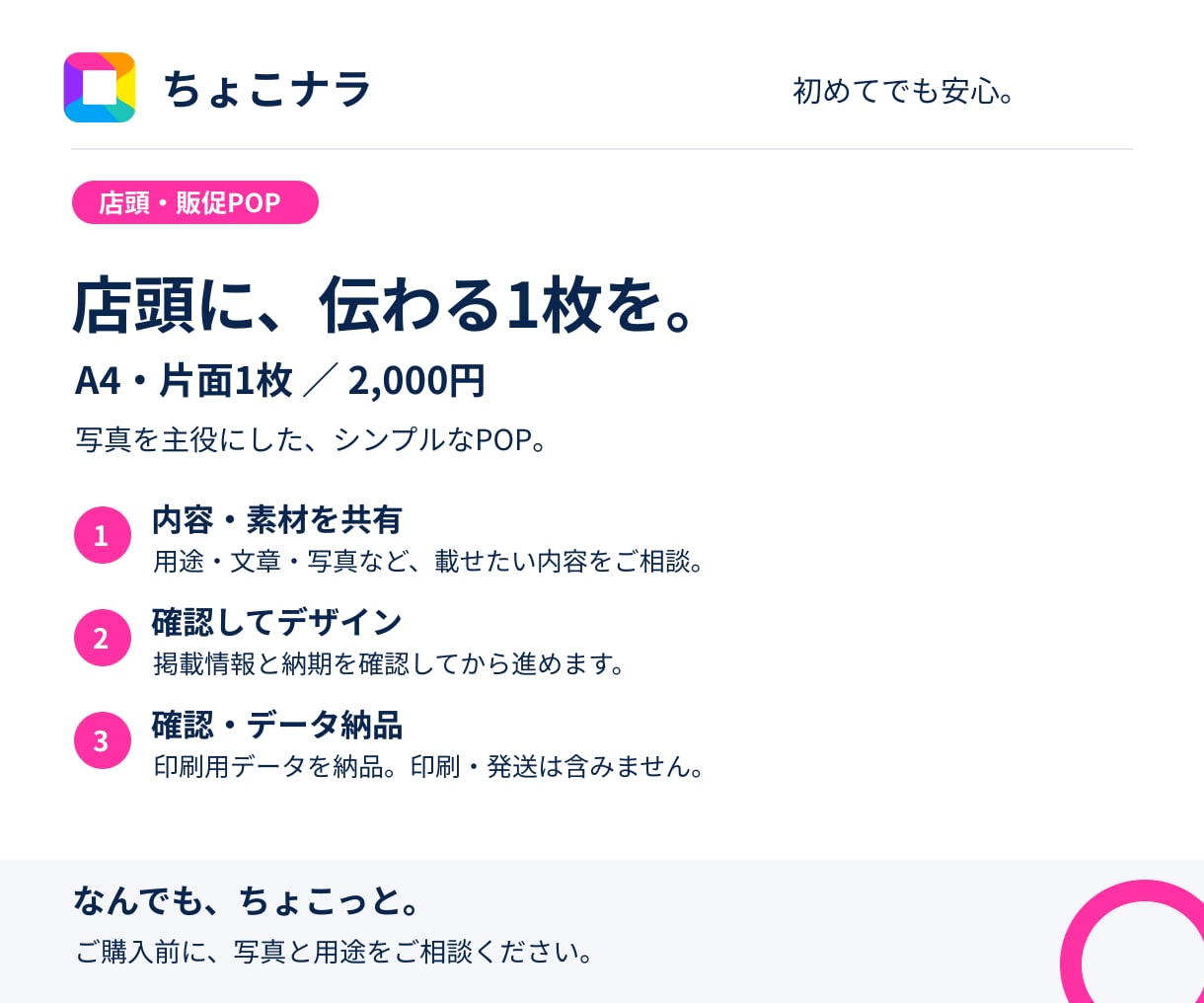 商品の魅力が伝わる店頭POPを作ります A4一枚から。短いコピーと写真でおすすめを形に イメージ2