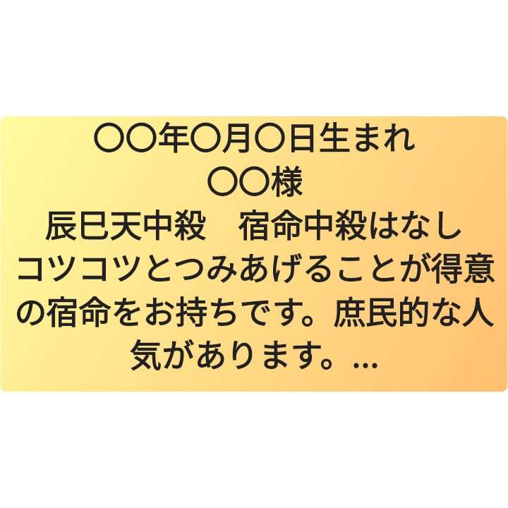 あなた様だけの鑑定書を作ります 生年月日から、全体運を見ます。 イメージ1