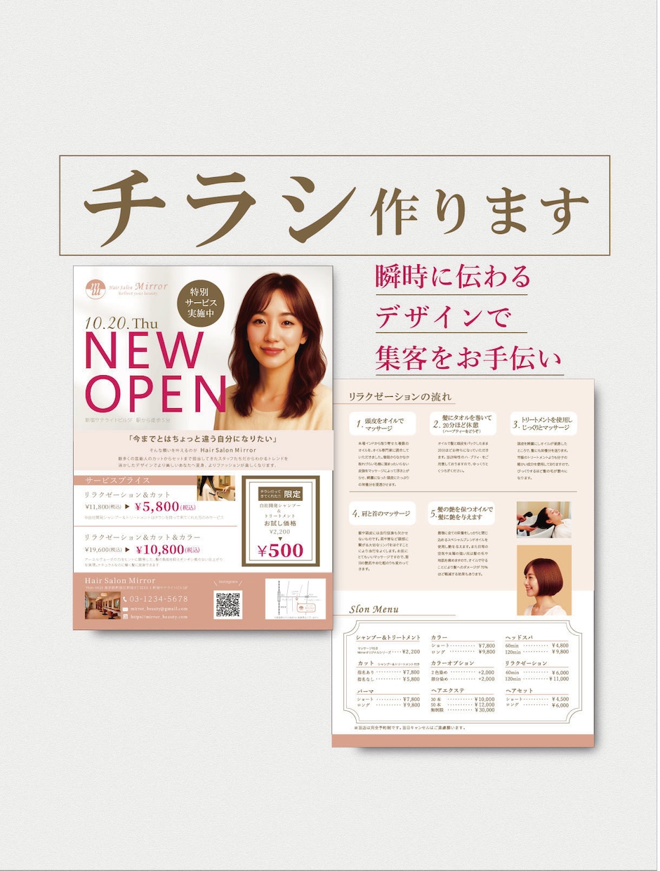 伝えたい情報がしっかり見えるチラシ、制作します リサーチはしっかり、訴求できるデザインを心がけて制作します！ イメージ1