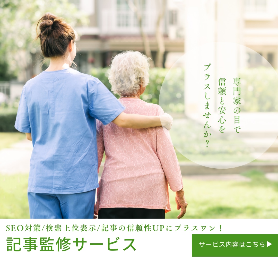 介護系記事監修｜執筆された記事の監修を行います 現役介護士による記事監修サービス イメージ3