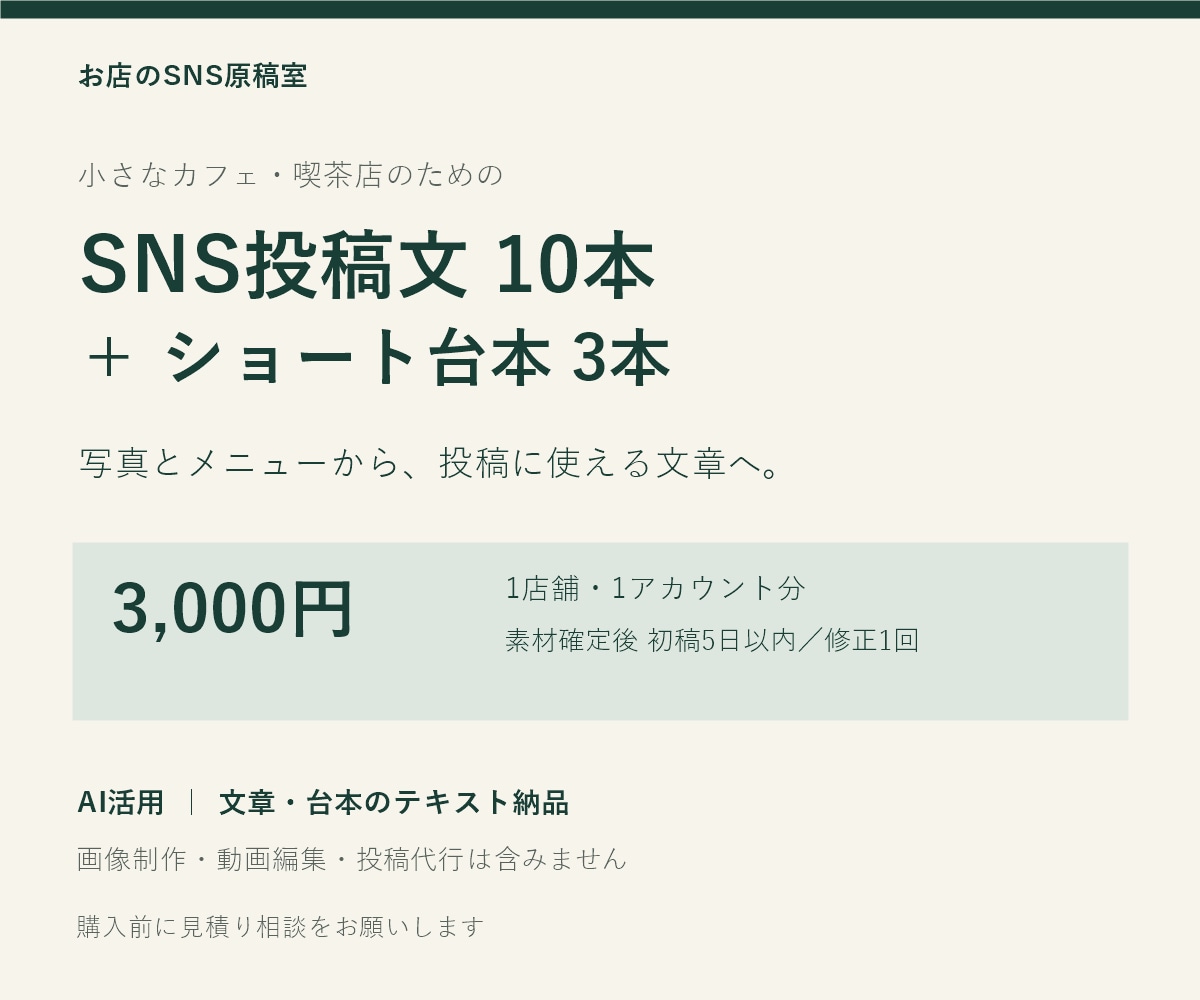 カフェのSNS投稿文10本と台本3本を作ります お店の写真とメニューから、投稿に使える文章へ イメージ1