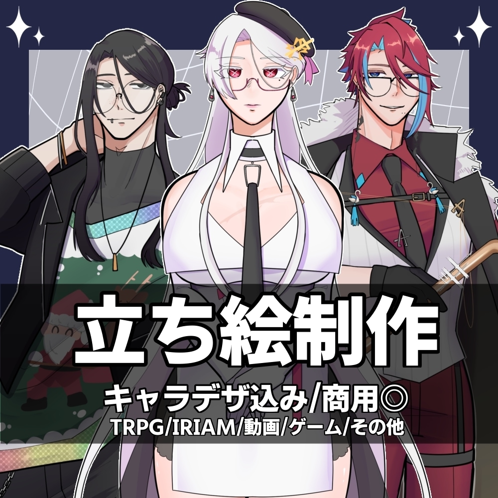 キャラデザ/商用込み◎TRPG/配信立ち絵描きます 一緒にキャラのこだわりポイントを詰め込みましょう！ イメージ1