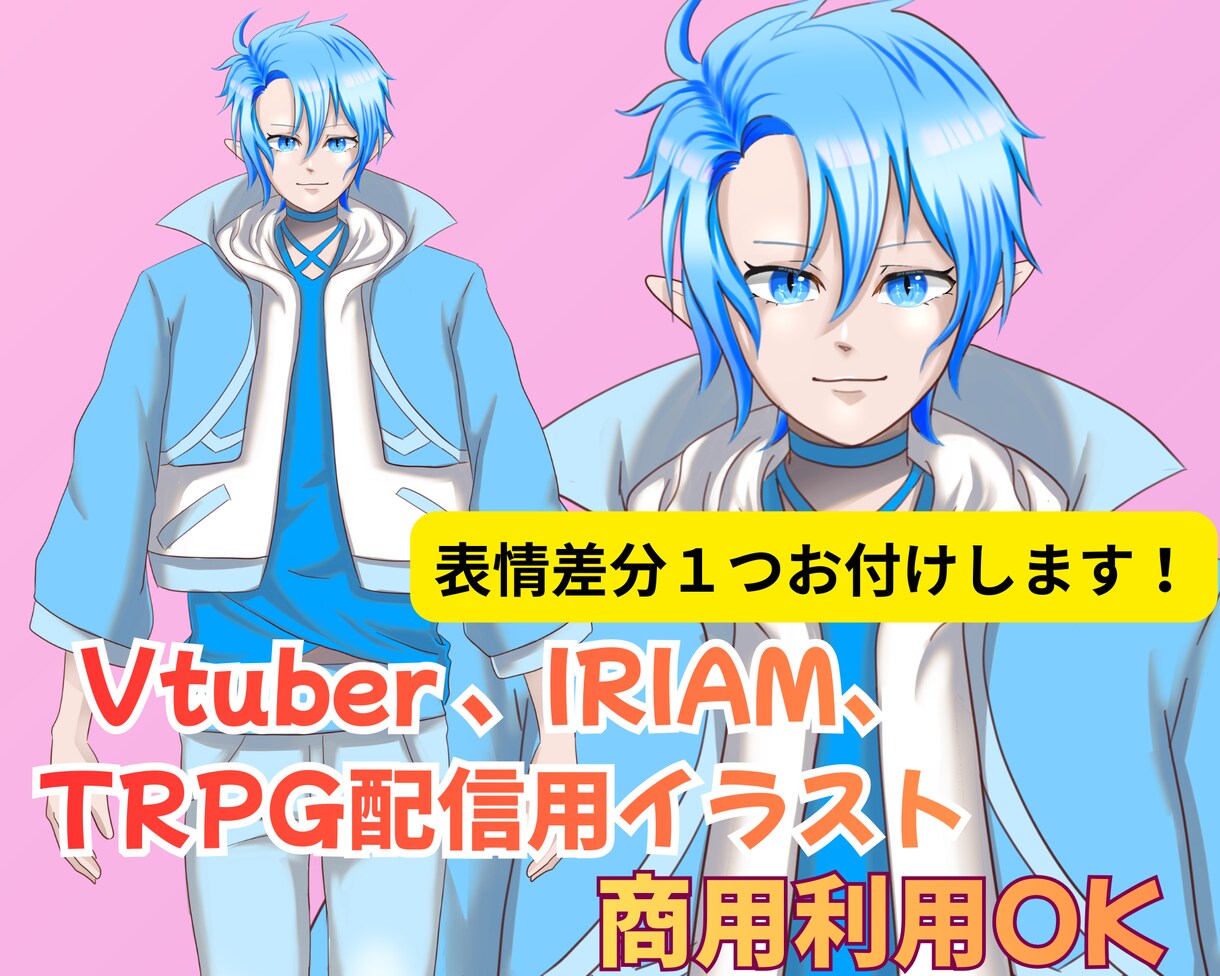 ライバーVtuber向けすぐ使える立ち絵制作します 依頼が初めてでも大丈夫！テンプレ回答で迷いなく イメージ1