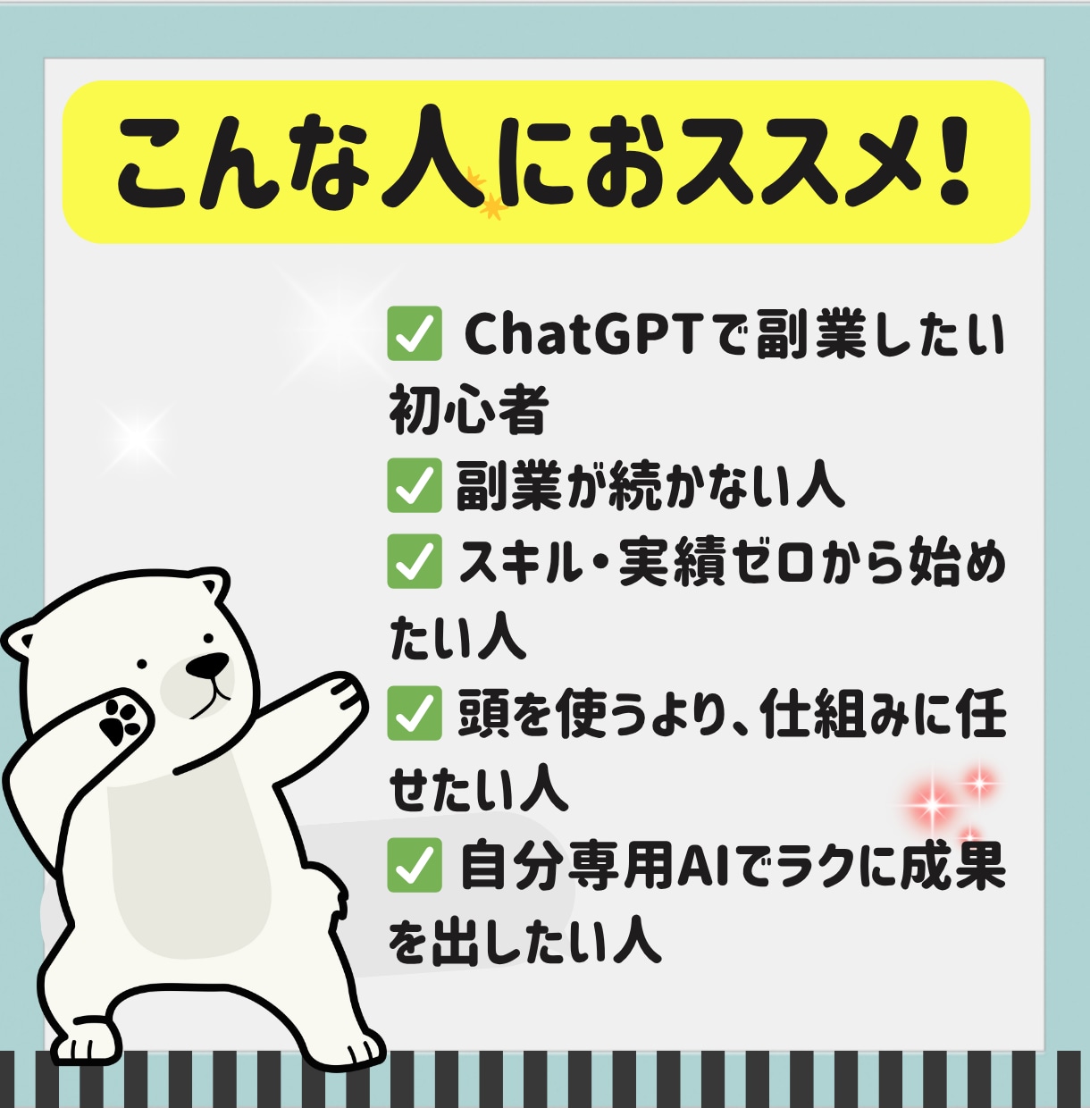 ChatGPT×GPTsで副業時短法教えます 副業の手が止まるあなたへ。GPTsで「仕組み化」時短ガイド イメージ4