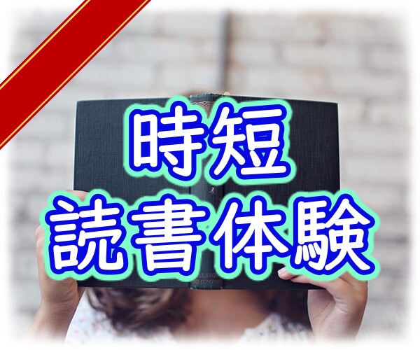 あなたの代わりに本を読みダイジェストします 忙しすぎて本が読めない人のための《超時短》読書体験を。 イメージ1