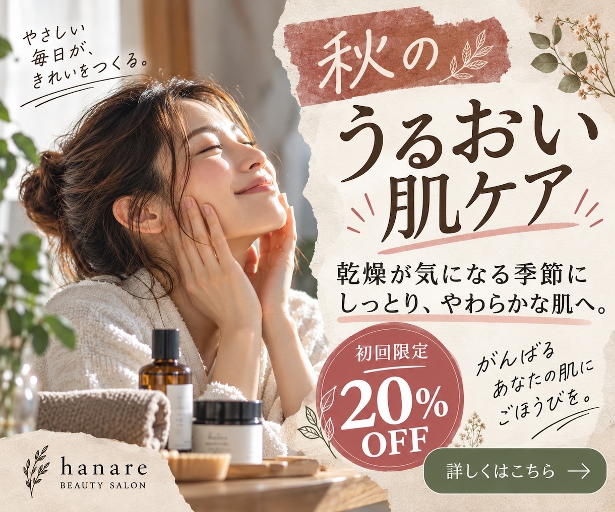 伝わるバナーを目的に合わせて制作します 美容・店舗・サービスの魅力が伝わるデザイン イメージ4