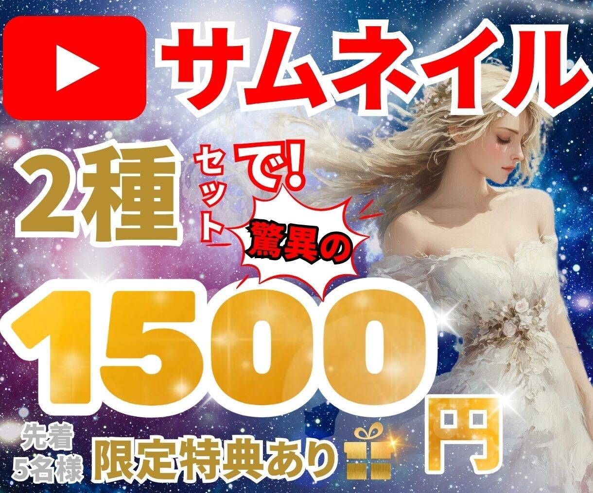 Youtubeサムネ画像スピリチュアル系制作します テストできる2種セットで驚異の1500円！ イメージ1