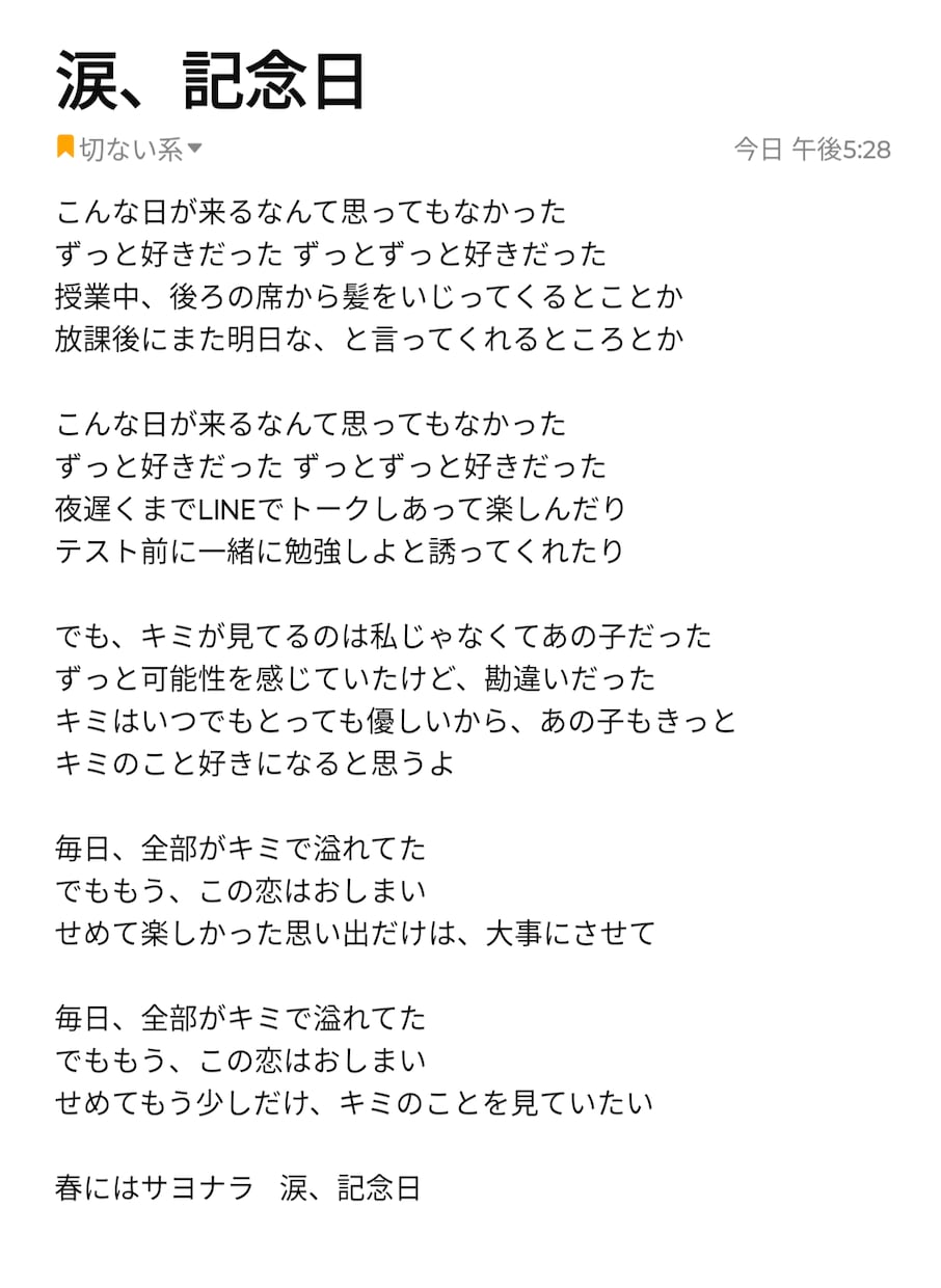 激しめ・甘々・ロックな歌詞を作ります A〇oさんが歌いそうな歌詞、ラップ系、甘めの歌詞、等々 イメージ5