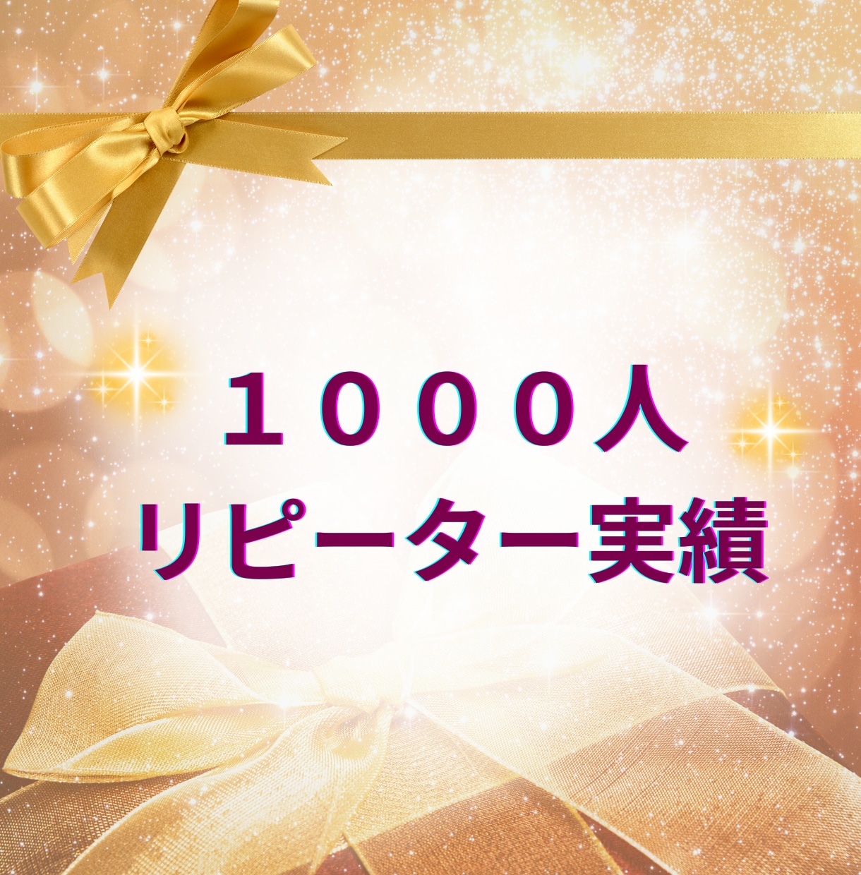 リピーター様専用♡ともりん@占いカウンセラーます 120円で、これまでの流れを大切に安心してお話しいただけます イメージ3