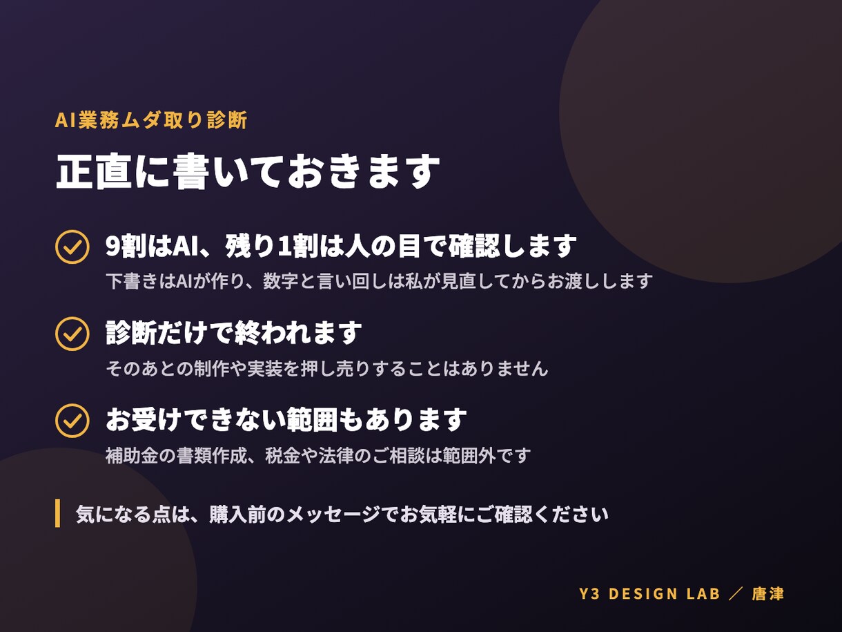 AI導入の前に御社の業務のムダを診断します どこを変えれば何時間浮くか、数字で出します イメージ4