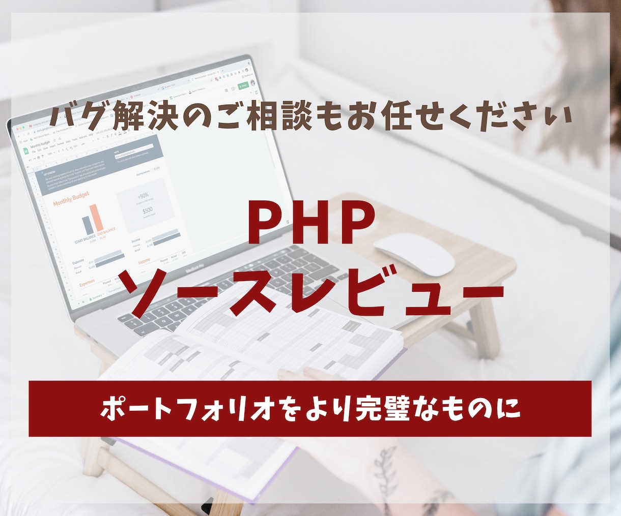 PHPのコードレビューいたします PHP15年以上の経験からコードレビューします イメージ1