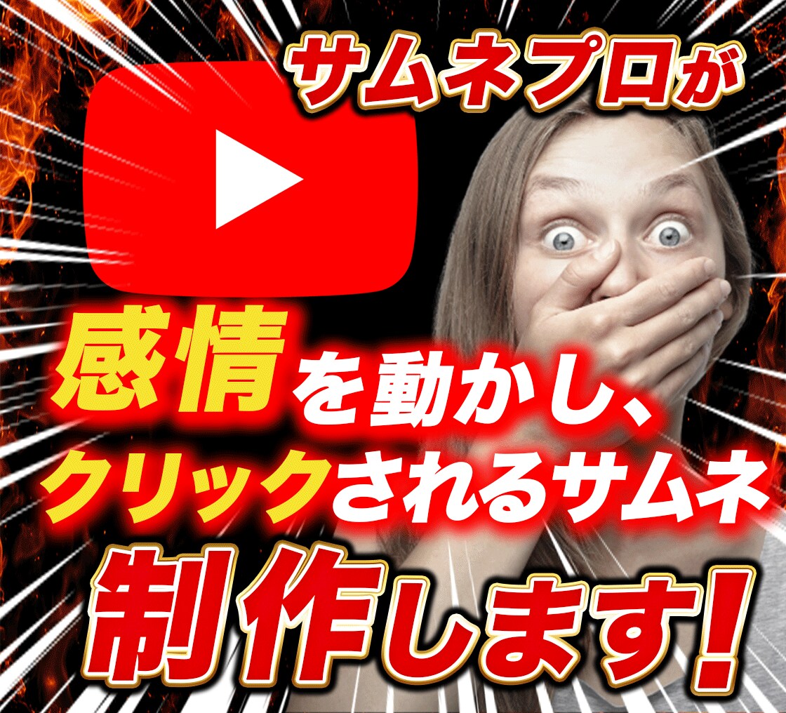 クリック率アップ10%のサムネイル作成します YouTubeサムネをご提案、修正無制限で提供します！ イメージ1