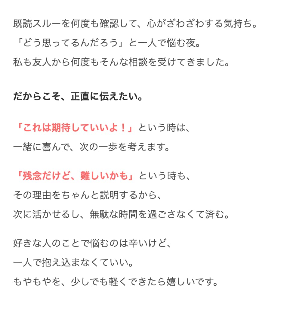 LINEトーク分析で彼の本音を読み解きますます 既読スルー・脈なしサイン・彼の気持ち イメージ2