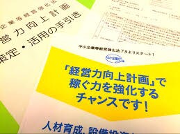 補助金加点・減税・融資【経営力向上計画】策定します 一括償却や補助金申請時の加点等の認定メリットを取りこぼさない イメージ3