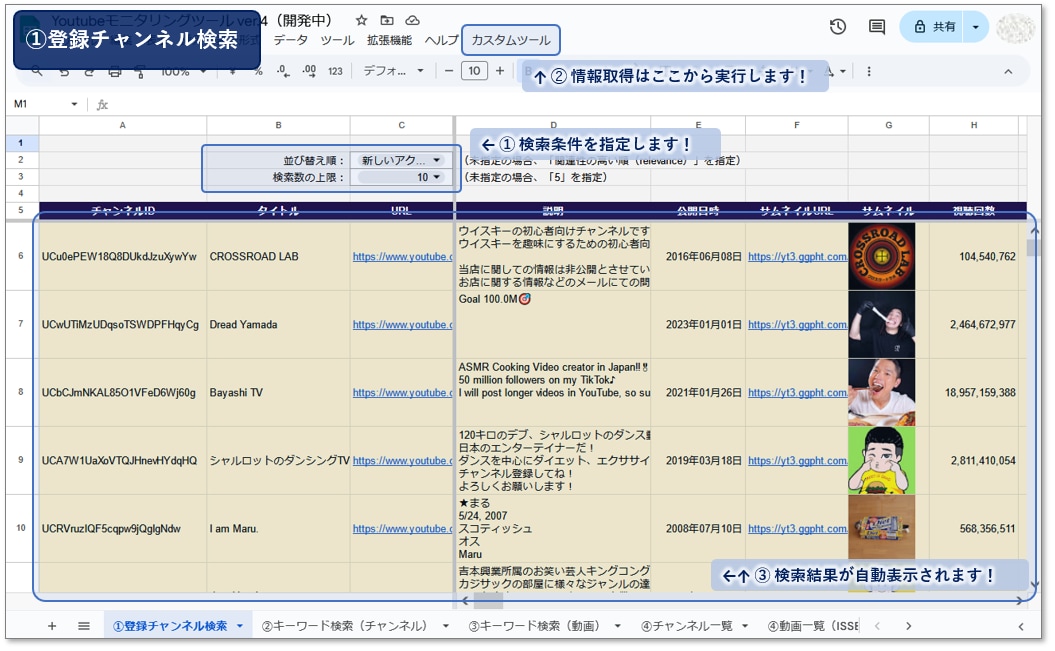 YouTubeチャンネル・動画情報を自動取得します 手間なくYouTube分析が可能に！ イメージ2