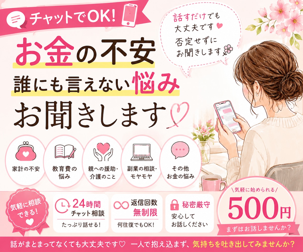 お金の不安や誰にも言えない悩みお聞きします 誰にも言えないお金の悩みを気軽に話せます‼︎ イメージ1