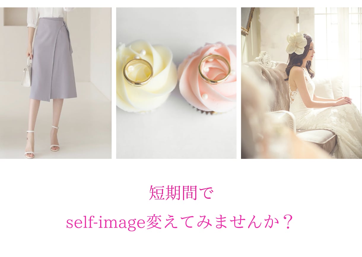 あなたのセルフイメージを変えるお手伝いします アカシックリーディングを用いセルフイメージ変えてみませんか？ イメージ1