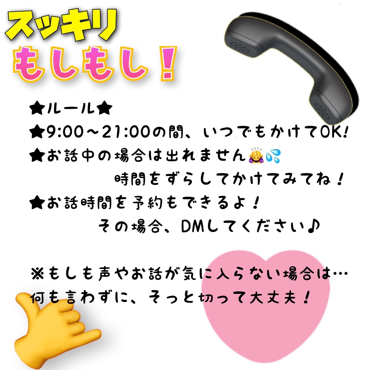 元小・中学校教員が、あなたのお話聞きます もしもしスッキリ！短い話、長い話、ぜひ聞かせてください！ イメージ7