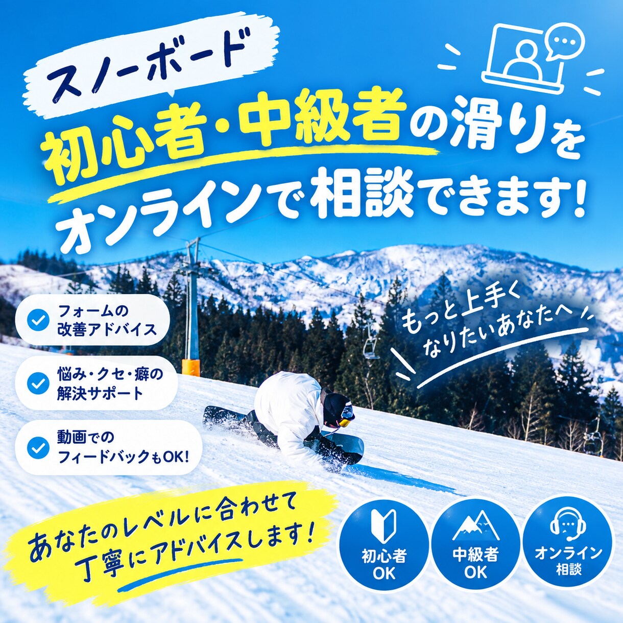 スノーボード初心者中級者の滑り方を相談できますます 初心者〜中級者の上達の悩みをスノボ経験者が解決します イメージ1