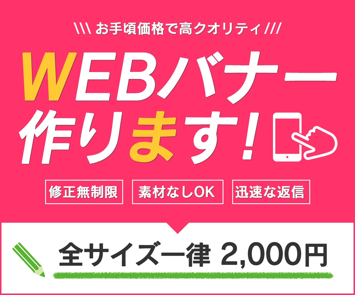 バナーなどのWEB画像を制作いたします WEBバナー/SNS画像/広告バナー/アイキャッチ イメージ1